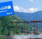 社会人サークル　青春18きっぷ　神奈川