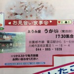 社会人サークル　お見合い食事会　横浜